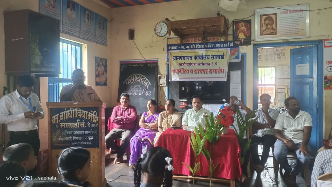 माझी वसुंधरा अभियान